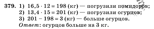 Дидактические материалы, 5 класс, Чесноков, Нешков, 2009, Самостоятельные работы, Вариант 1 Задание: 379