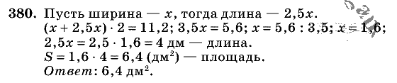 Дидактические материалы, 5 класс, Чесноков, Нешков, 2009, Самостоятельные работы, Вариант 1 Задание: 380