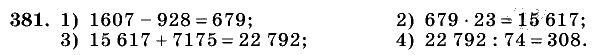 Дидактические материалы, 5 класс, Чесноков, Нешков, 2009, Самостоятельные работы, Вариант 1 Задание: 381