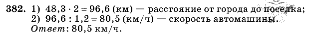 Дидактические материалы, 5 класс, Чесноков, Нешков, 2009, Самостоятельные работы, Вариант 1 Задание: 382