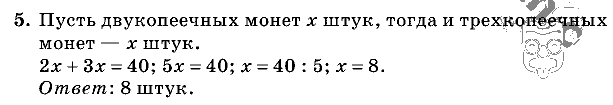 Дидактические материалы, 5 класс, Чесноков, Нешков, 2009, Контрольные работы Виленкин, К-5, Вариант 1 Задание: 5
