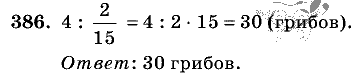 Дидактические материалы, 5 класс, Чесноков, Нешков, 2009, Самостоятельные работы, Вариант 1 Задание: 386