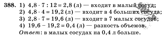 Дидактические материалы, 5 класс, Чесноков, Нешков, 2009, Самостоятельные работы, Вариант 1 Задание: 388