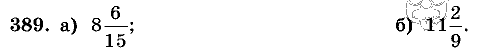 Дидактические материалы, 5 класс, Чесноков, Нешков, 2009, Самостоятельные работы, Вариант 1 Задание: 389
