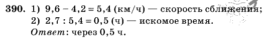 Дидактические материалы, 5 класс, Чесноков, Нешков, 2009, Самостоятельные работы, Вариант 1 Задание: 390
