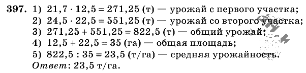 Дидактические материалы, 5 класс, Чесноков, Нешков, 2009, Самостоятельные работы, Вариант 1 Задание: 397