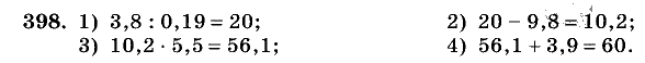 Дидактические материалы, 5 класс, Чесноков, Нешков, 2009, Самостоятельные работы, Вариант 1 Задание: 398
