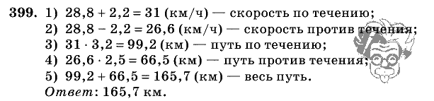 Дидактические материалы, 5 класс, Чесноков, Нешков, 2009, Самостоятельные работы, Вариант 1 Задание: 399