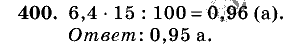 Дидактические материалы, 5 класс, Чесноков, Нешков, 2009, Самостоятельные работы, Вариант 1 Задание: 400