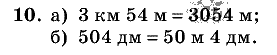 Дидактические материалы, 5 класс, Чесноков, Нешков, 2009, Самостоятельные работы, Вариант 2, Задание: 10