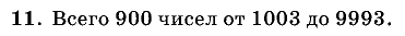 Дидактические материалы, 5 класс, Чесноков, Нешков, 2009, Самостоятельные работы, Вариант 2, Задание: 11