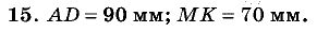 Дидактические материалы, 5 класс, Чесноков, Нешков, 2009, Самостоятельные работы, Вариант 2, Задание: 15