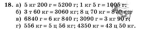 Дидактические материалы, 5 класс, Чесноков, Нешков, 2009, Самостоятельные работы, Вариант 2, Задание: 18
