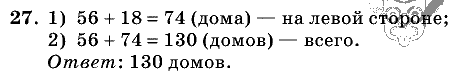 Дидактические материалы, 5 класс, Чесноков, Нешков, 2009, Самостоятельные работы, Вариант 2, Задание: 27