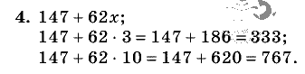 Дидактические материалы, 5 класс, Чесноков, Нешков, 2009, Контрольные работы Виленкин, К-5, Вариант 2, Задание: 4
