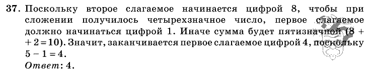 Дидактические материалы, 5 класс, Чесноков, Нешков, 2009, Самостоятельные работы, Вариант 2, Задание: 37