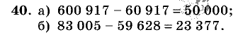 Дидактические материалы, 5 класс, Чесноков, Нешков, 2009, Самостоятельные работы, Вариант 2, Задание: 40