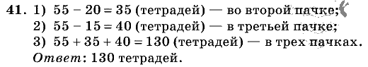 Дидактические материалы, 5 класс, Чесноков, Нешков, 2009, Самостоятельные работы, Вариант 2, Задание: 41