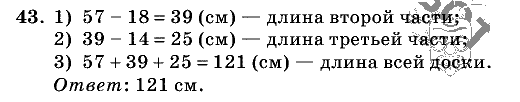 Дидактические материалы, 5 класс, Чесноков, Нешков, 2009, Самостоятельные работы, Вариант 2, Задание: 43