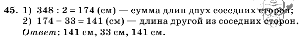 Дидактические материалы, 5 класс, Чесноков, Нешков, 2009, Самостоятельные работы, Вариант 2, Задание: 45