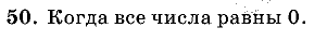 Дидактические материалы, 5 класс, Чесноков, Нешков, 2009, Самостоятельные работы, Вариант 2, Задание: 50