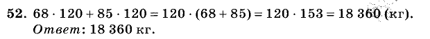 Дидактические материалы, 5 класс, Чесноков, Нешков, 2009, Самостоятельные работы, Вариант 2, Задание: 52