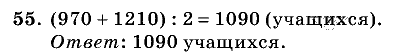 Дидактические материалы, 5 класс, Чесноков, Нешков, 2009, Самостоятельные работы, Вариант 2, Задание: 55