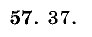 Дидактические материалы, 5 класс, Чесноков, Нешков, 2009, Самостоятельные работы, Вариант 2, Задание: 57