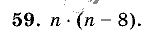 Дидактические материалы, 5 класс, Чесноков, Нешков, 2009, Самостоятельные работы, Вариант 2, Задание: 59