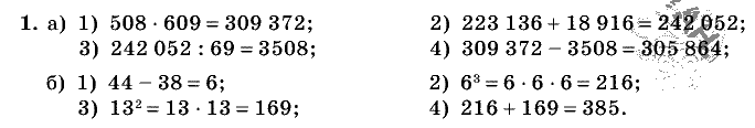 Дидактические материалы, 5 класс, Чесноков, Нешков, 2009, Контрольные работы Виленкин, К-5, Вариант 3, Задание: 1