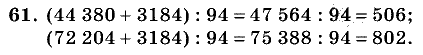 Дидактические материалы, 5 класс, Чесноков, Нешков, 2009, Самостоятельные работы, Вариант 2, Задание: 61