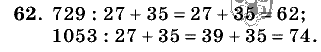 Дидактические материалы, 5 класс, Чесноков, Нешков, 2009, Самостоятельные работы, Вариант 2, Задание: 62