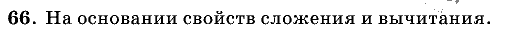 Дидактические материалы, 5 класс, Чесноков, Нешков, 2009, Самостоятельные работы, Вариант 2, Задание: 66