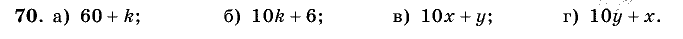 Дидактические материалы, 5 класс, Чесноков, Нешков, 2009, Самостоятельные работы, Вариант 2, Задание: 70