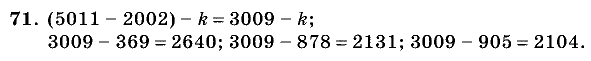 Дидактические материалы, 5 класс, Чесноков, Нешков, 2009, Самостоятельные работы, Вариант 2, Задание: 71