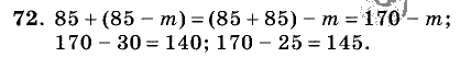 Дидактические материалы, 5 класс, Чесноков, Нешков, 2009, Самостоятельные работы, Вариант 2, Задание: 72