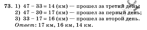 Дидактические материалы, 5 класс, Чесноков, Нешков, 2009, Самостоятельные работы, Вариант 2, Задание: 73