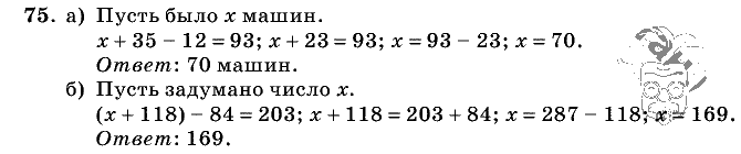 Дидактические материалы, 5 класс, Чесноков, Нешков, 2009, Самостоятельные работы, Вариант 2, Задание: 75