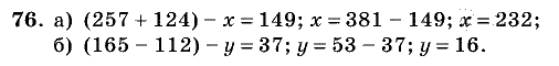 Дидактические материалы, 5 класс, Чесноков, Нешков, 2009, Самостоятельные работы, Вариант 2, Задание: 76