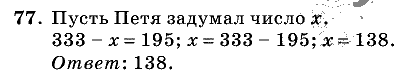 Дидактические материалы, 5 класс, Чесноков, Нешков, 2009, Самостоятельные работы, Вариант 2, Задание: 77