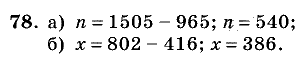 Дидактические материалы, 5 класс, Чесноков, Нешков, 2009, Самостоятельные работы, Вариант 2, Задание: 78