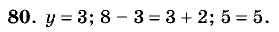 Дидактические материалы, 5 класс, Чесноков, Нешков, 2009, Самостоятельные работы, Вариант 2, Задание: 80