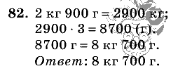 Дидактические материалы, 5 класс, Чесноков, Нешков, 2009, Самостоятельные работы, Вариант 2, Задание: 82