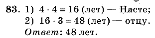 Дидактические материалы, 5 класс, Чесноков, Нешков, 2009, Самостоятельные работы, Вариант 2, Задание: 83