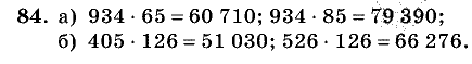 Дидактические материалы, 5 класс, Чесноков, Нешков, 2009, Самостоятельные работы, Вариант 2, Задание: 84