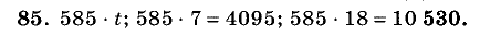 Дидактические материалы, 5 класс, Чесноков, Нешков, 2009, Самостоятельные работы, Вариант 2, Задание: 85
