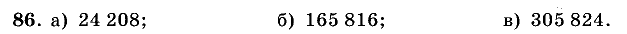 Дидактические материалы, 5 класс, Чесноков, Нешков, 2009, Самостоятельные работы, Вариант 2, Задание: 86