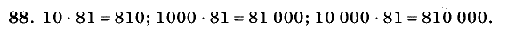Дидактические материалы, 5 класс, Чесноков, Нешков, 2009, Самостоятельные работы, Вариант 2, Задание: 88