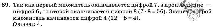 Дидактические материалы, 5 класс, Чесноков, Нешков, 2009, Самостоятельные работы, Вариант 2, Задание: 89