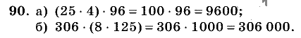Дидактические материалы, 5 класс, Чесноков, Нешков, 2009, Самостоятельные работы, Вариант 2, Задание: 90